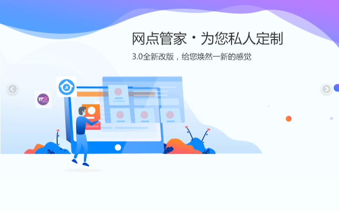圆通网点管家电脑版 圆通网点管家电脑版