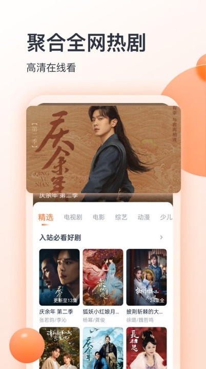 聚看影视大全无广告版下载安装 聚看影视大全无广告版下载安装