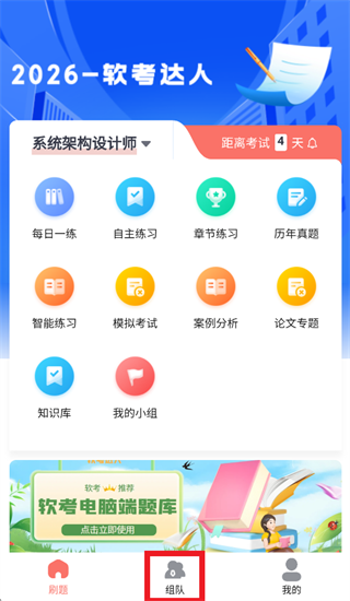 软考达人app下载 软考达人app下载