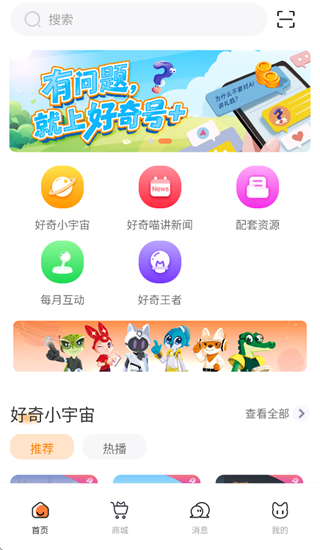 好奇号app 好奇号app