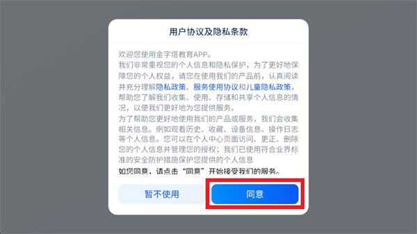 金字塔教育官方下载 金字塔教育官方下载