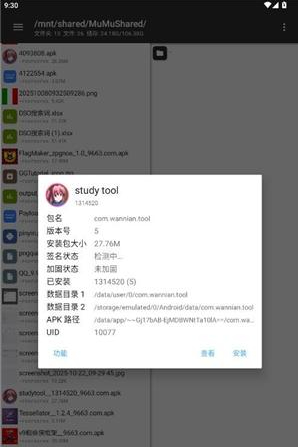 studytool官方下载 studytool官方下载