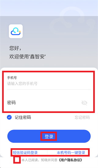 鑫智安app下载最新版本 鑫智安app下载最新版本