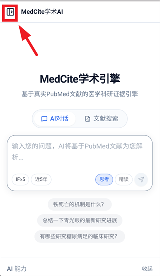 MedCite学术引擎app MedCite学术引擎app