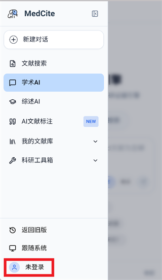 MedCite学术引擎app MedCite学术引擎app