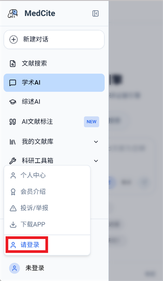 MedCite学术引擎app MedCite学术引擎app