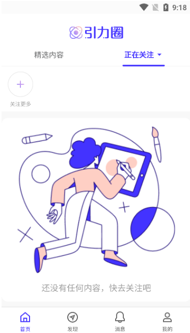 引力圈unifansapp官方版下载 引力圈unifansapp官方版下载