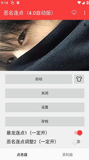 恶名连点(4.0自动版)app下载 恶名连点(4.0自动版)app下载