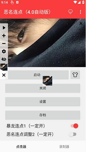 恶名连点(4.0自动版)app下载 恶名连点(4.0自动版)app下载