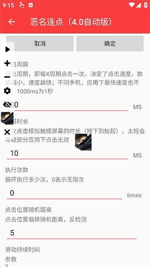 恶名连点(4.0自动版)app下载 恶名连点(4.0自动版)app下载