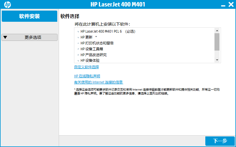 hplaserjetpro400m401d驱动pc端 hplaserjetpro400m401d驱动pc端