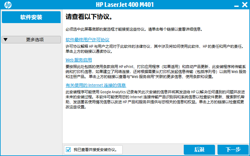 hplaserjetpro400m401d驱动pc端 hplaserjetpro400m401d驱动pc端