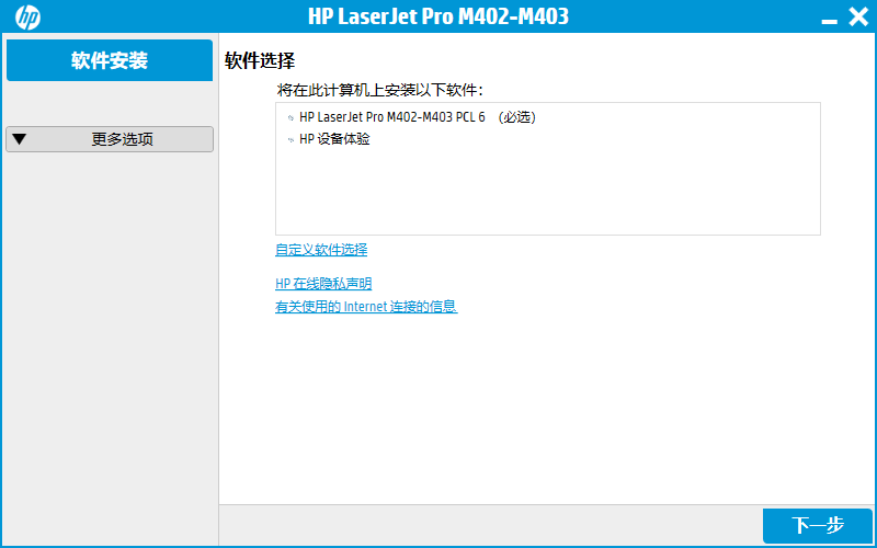 hplaserjetprom403d驱动官方版 hplaserjetprom403d驱动官方版