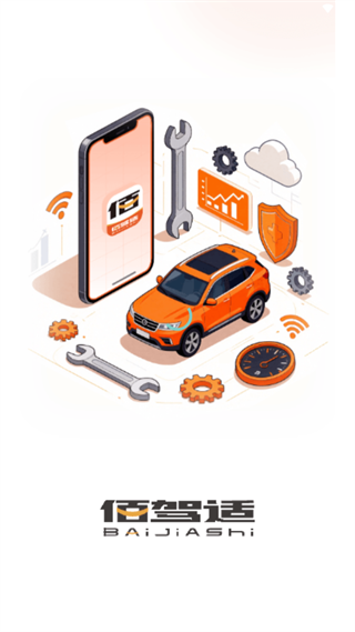 佰驾适商户app 佰驾适商户app