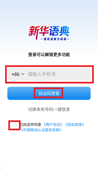 新华语典app 新华语典app