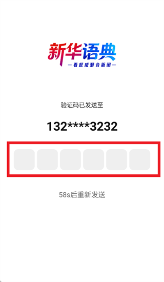 新华语典app 新华语典app