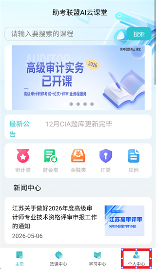 助考联盟app 助考联盟app