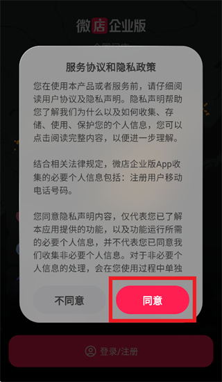 微店企业版app 微店企业版app