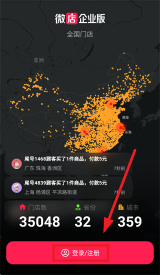 微店企业版app 微店企业版app