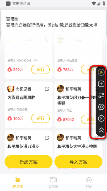 雷电连点器手机版 雷电连点器手机版