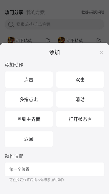 雷电连点器手机版 雷电连点器手机版