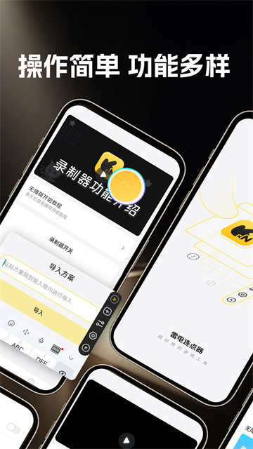 雷电连点器手机版 雷电连点器手机版