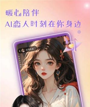 恋爱AI搭档app下载 恋爱AI搭档app下载