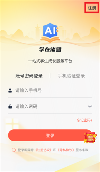 学在诸暨app官方下载 学在诸暨app官方下载