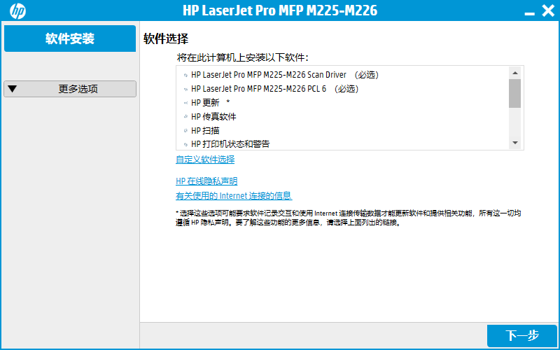 hplaserjetpromfpm226dn驱动官方版 hplaserjetpromfpm226dn驱动官方版