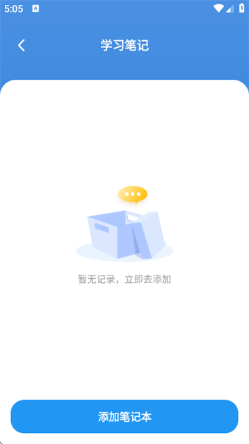 自习笔记记录助手app 自习笔记记录助手app