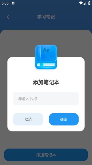 自习笔记记录助手app 自习笔记记录助手app