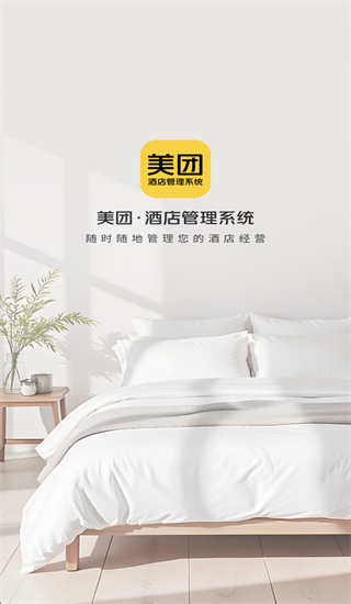 酒店pms app 酒店pms app