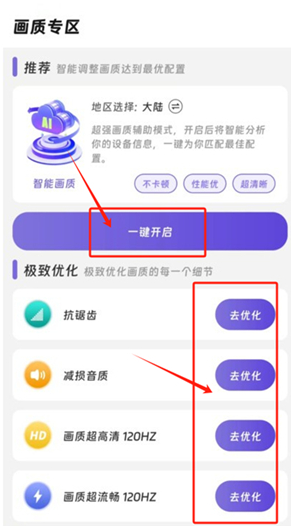画质精灵下载安装 画质精灵下载安装