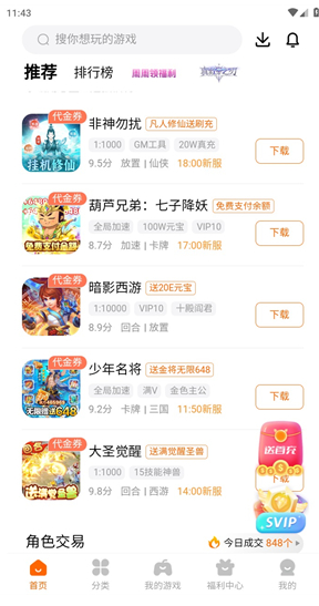 探玩游戏盒子app下载 探玩游戏盒子app下载