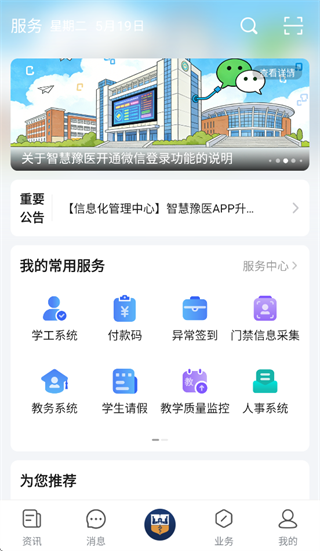 智慧豫医app下载 智慧豫医app下载