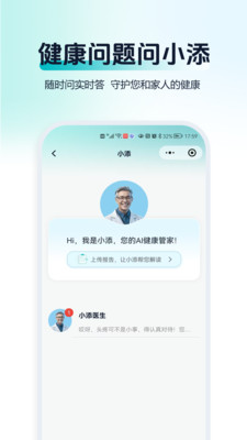 问小添app 问小添app