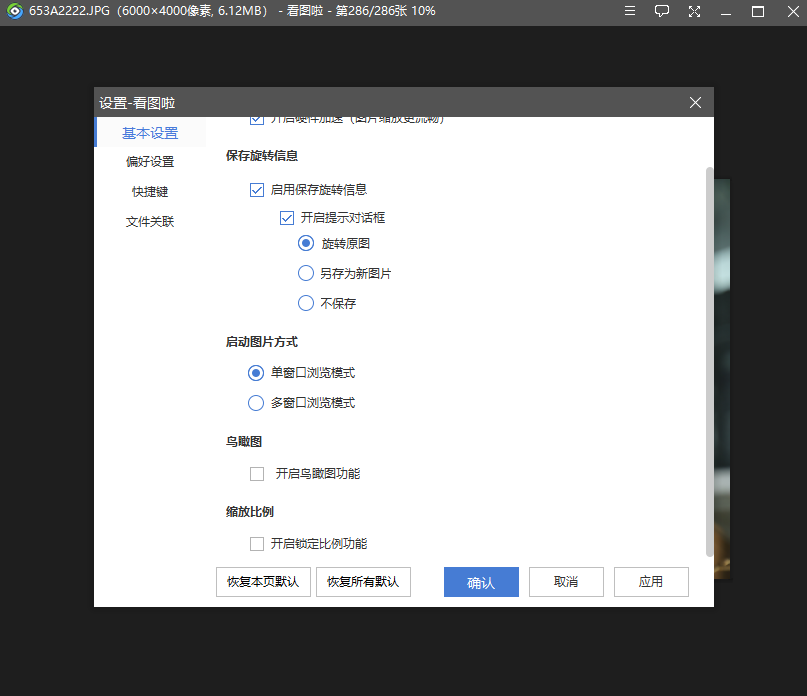 看图啦电脑版 看图啦电脑版