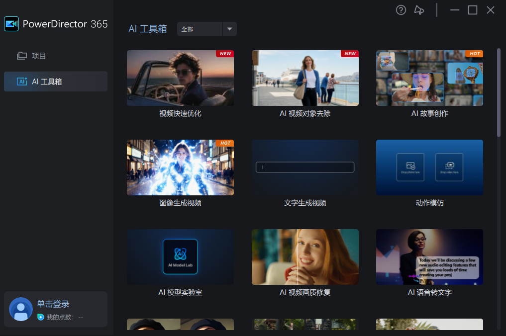 威力导演pc版 威力导演pc版