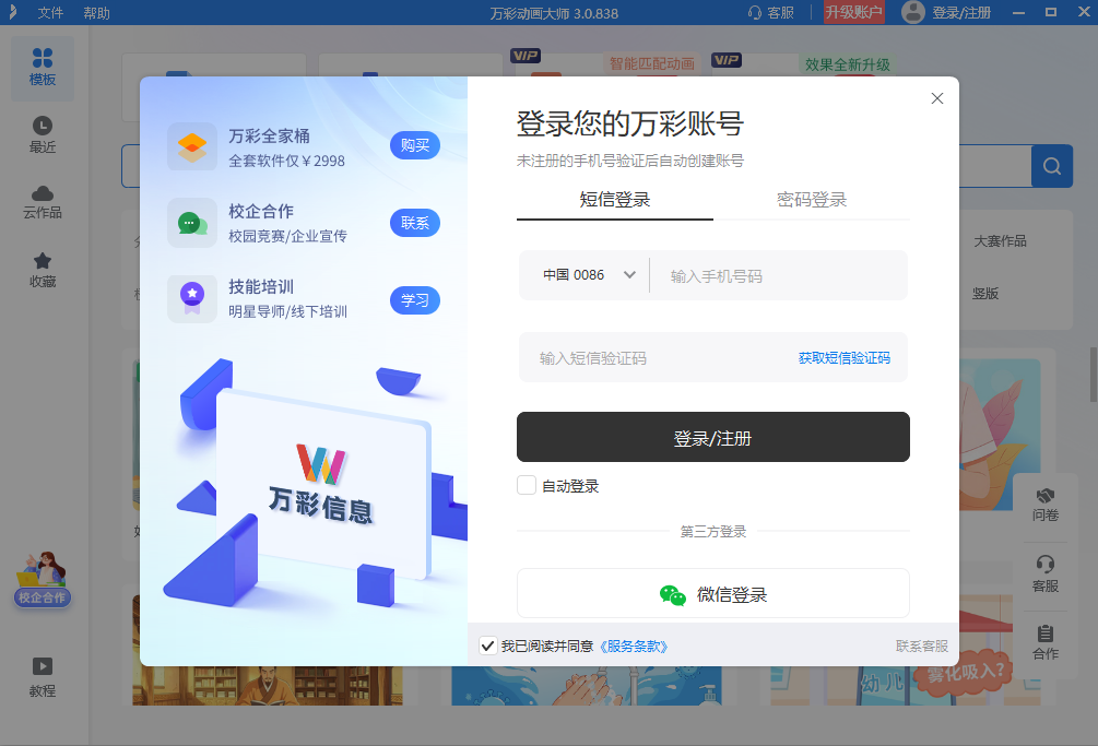 万彩动画大师电脑版 万彩动画大师电脑版