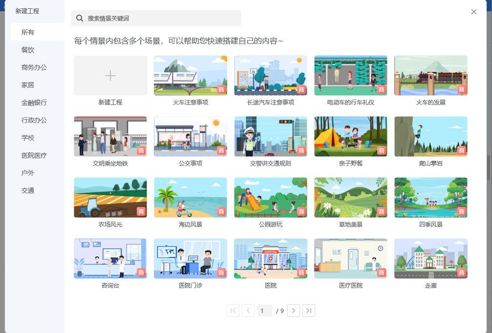 万彩动画大师电脑版 万彩动画大师电脑版