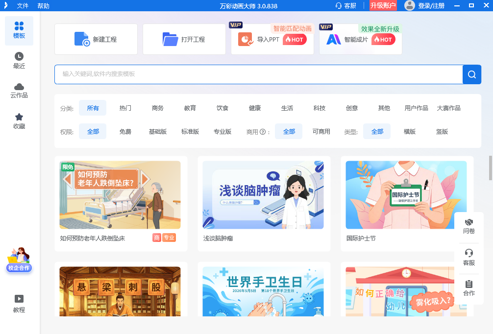 万彩动画大师电脑版 万彩动画大师电脑版