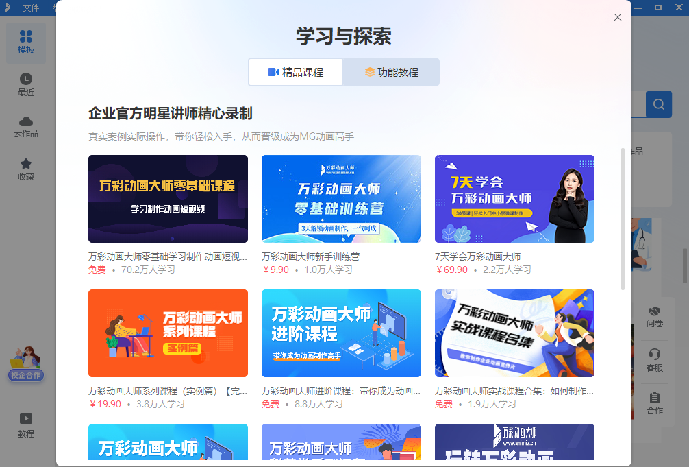万彩动画大师电脑版 万彩动画大师电脑版
