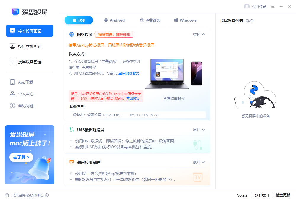 爱思投屏pc版 爱思投屏pc版