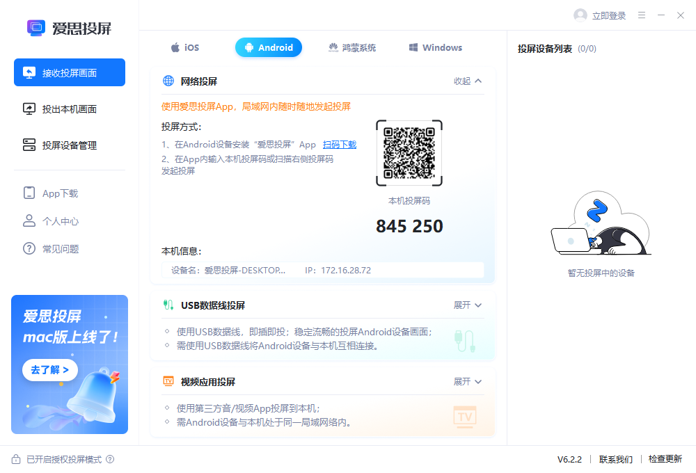 爱思投屏pc版 爱思投屏pc版