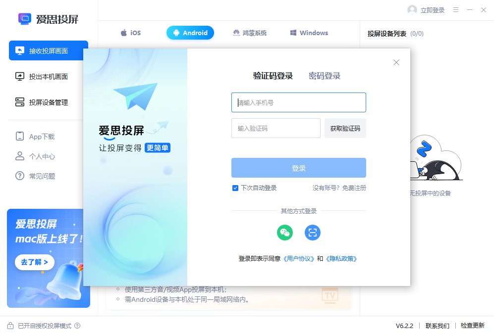 爱思投屏pc版 爱思投屏pc版