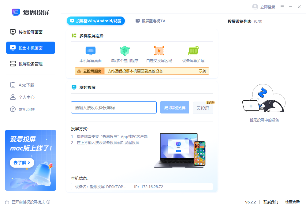 爱思投屏pc版 爱思投屏pc版