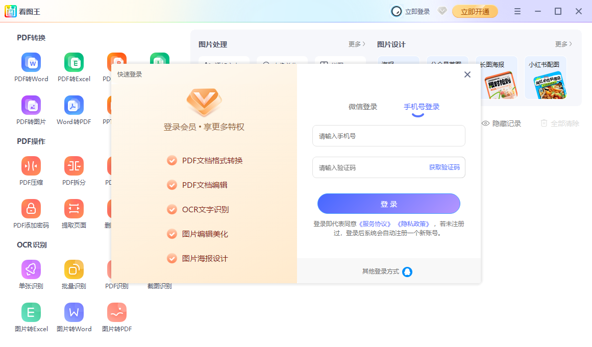 2345看图王桌面版 2345看图王桌面版