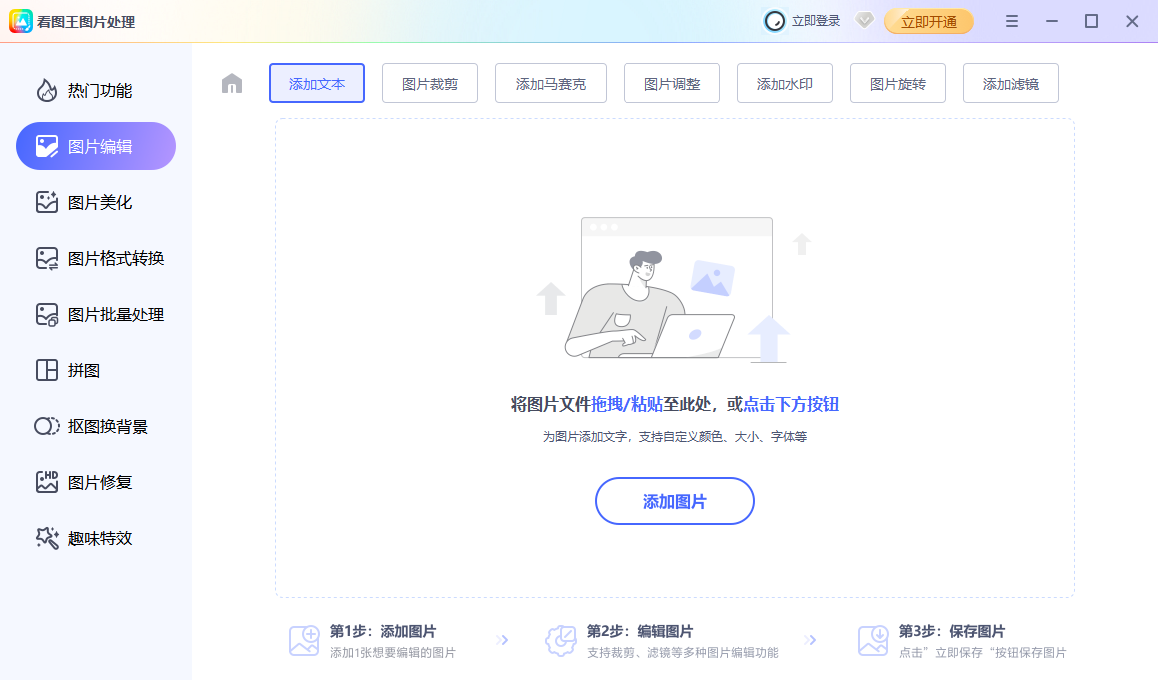 2345看图王桌面版 2345看图王桌面版