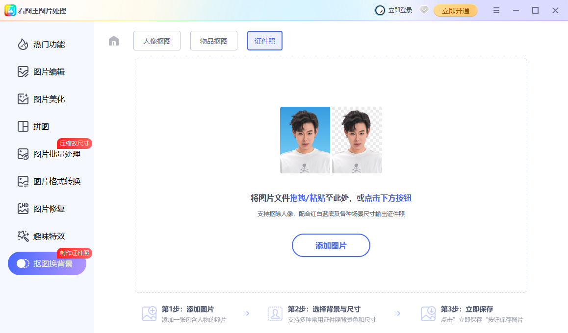 2345看图王桌面版 2345看图王桌面版