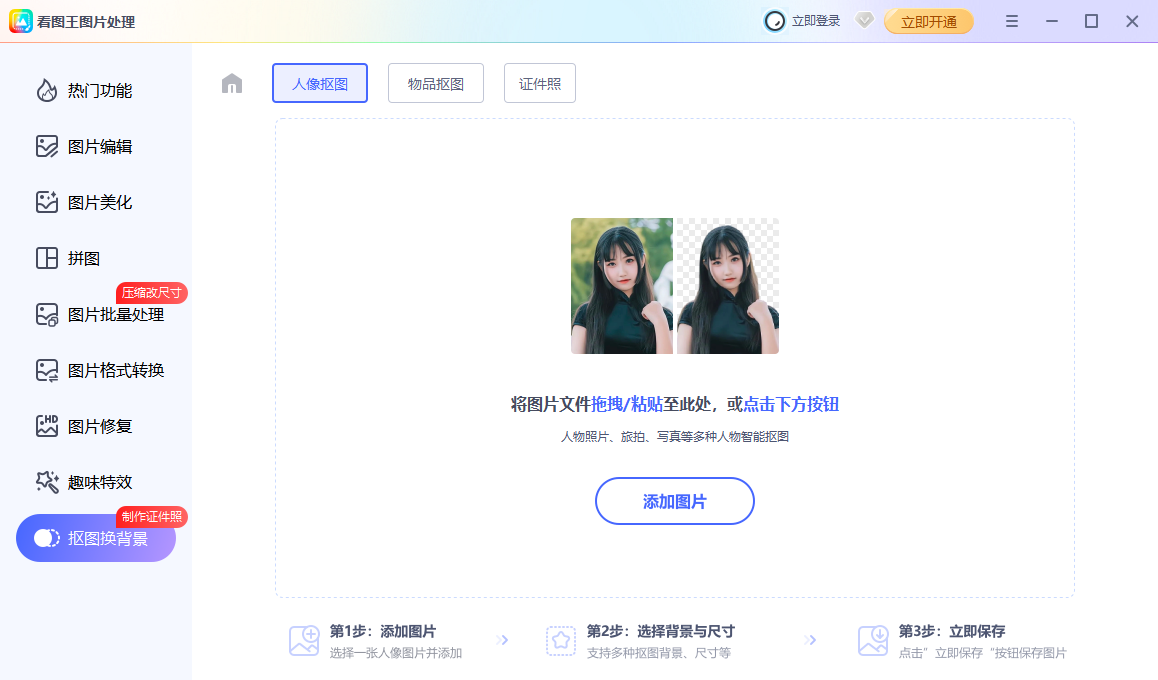 2345看图王桌面版 2345看图王桌面版